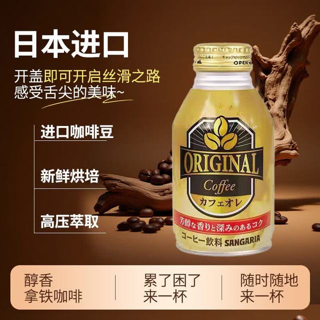 SANGARIA 日本进口拿铁咖啡即饮饮料 260g*6