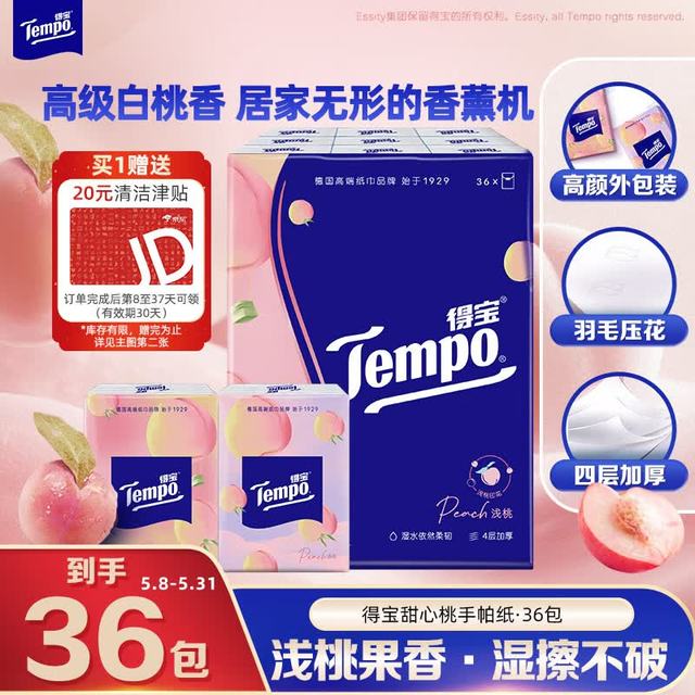 得宝 一博同款 手帕纸 4层7张36包(210*210mm) 甜心桃味