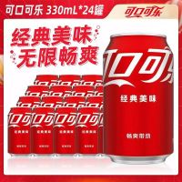可口可乐 经典美味330mL*24罐易拉罐装碳酸饮料批发