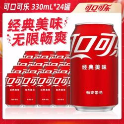 可口可乐 经典美味330mL*24罐易拉罐装碳酸饮料批发