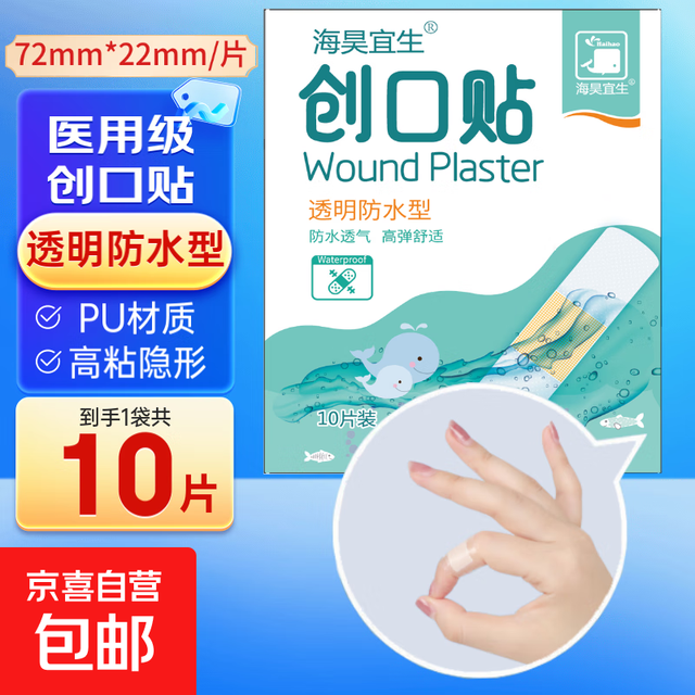 海昊宜生 创口贴可爱卡通防水创可贴洗澡游泳透明隐形止血贴弹力透 透明防水创口贴