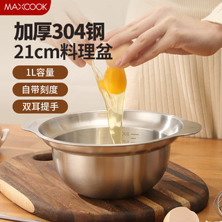 美厨 304不锈钢双耳盆 21cm 家用洗菜和面打蛋调料汤盆