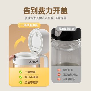 ecoco 意可可玻璃油壶 食品级防漏油瓶