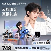 塞那 S7S Nova 蓝牙耳机