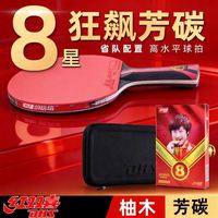百亿补贴：红双喜 狂飙八星 芳碳乒乓球拍 单拍