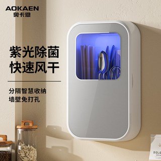 奥卡恩 AKN-027 壁挂式筷子消毒机