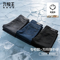 JOEONE/九牧王 高弹 男士牛仔裤 蓝色合体版 JJ1E-780313 34 .5腰围2.64尺=88厘米