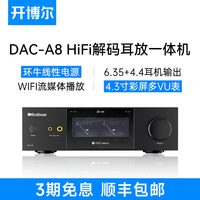 开博尔 DAC-A8hifi解码耳放一体机数字音频DAC解码器发烧双9039Pro