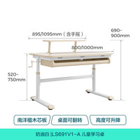 林氏家居 LS691V1 升降儿童学习桌 奶油白 0.8m