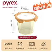 Pyrex 康宁 琥珀玻璃圆筒 饭盒 700ML