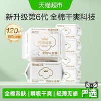全棉时代 奈丝公主卫生巾护垫姨妈巾150mm*120片