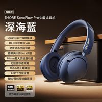 88VIP：万魔 SonoFlowPro头戴式蓝牙耳机无线音乐降噪