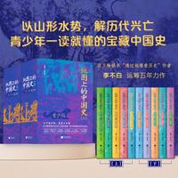 国防工业出版社 青少年中国古代史通识读物