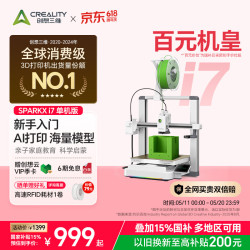 CREALITY SPARKX i7 3D 打印机 新手入门 AI 智能建模 海量教育模型库 亲子教育 多色打印