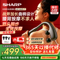 SHARP 双头筋膜枪母亲节礼物实用送妈妈不求人长柄按摩肌肉专业级 600g