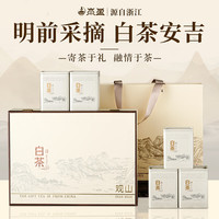 杰盈 绿茶 特级 250g 安吉珍稀白茶