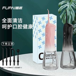  福派 便携式 冲牙器
