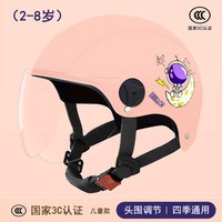 LUYUAN/绿源 宇航员儿童电动车头盔 3C认证 粉色 48-52cm