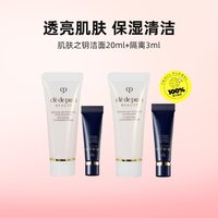 CPB/肌肤之钥 洗面奶长管隔离套装