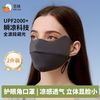 觅橘 护眼角风感波粒防晒口罩