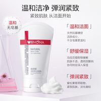 薇诺娜 紧致弹力洁面乳