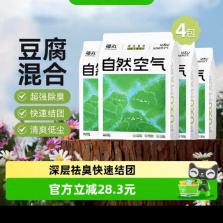 今日必买：福丸 自然空气膨润土豆腐混合猫砂2.5kg*4