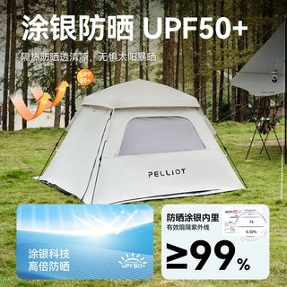 PELLIOT/伯希和 自动速开防晒防雨帐篷 珍珠灰 150D牛津布