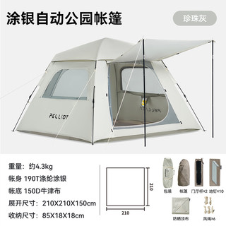 PELLIOT/伯希和 自动速开防晒防雨帐篷 珍珠灰 150D牛津布