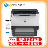 惠普 LaserJet Tank 2506dw 激光智能闪充激光打印机黑白双面打印机