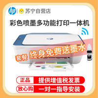 惠普 2723彩色喷墨无线wifi打印机一体机 彩色相片家用照片打印机