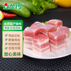 金锣 带皮五花肉 1kg
