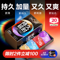 第六感 避孕套 持久延时四合一安全套24只 男专用情趣防早泄敏感套情趣套