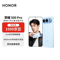 荣耀 500 Pro 5G手机 16GB+512GB 海蓝宝 骁龙8至尊版
