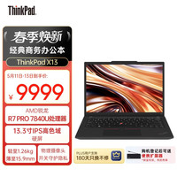 ThinkPad X13 Gen 4 32G内存 笔记本电脑  R7 PRO 7840U 集成显卡 1920*1200 60Hz 32GB 1TB