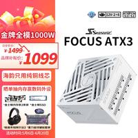 海韵 ATX3 电源套装  1000W