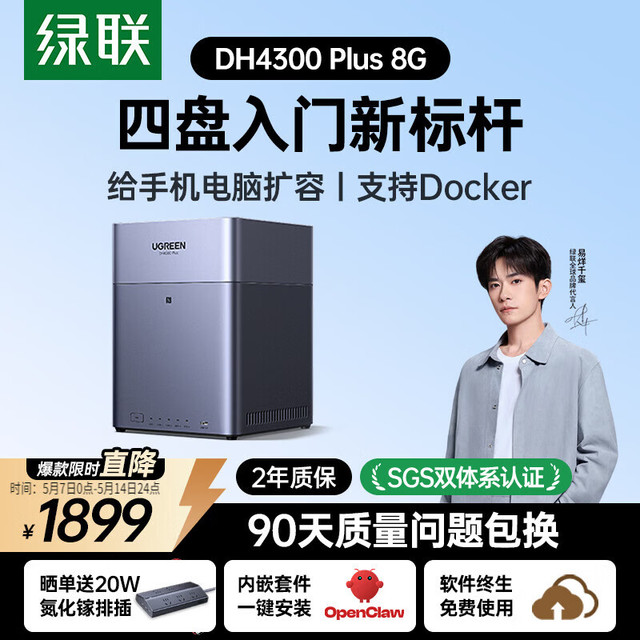 绿联 私有云DH4300 Plus 8G四盘位NAS网络存储个人云AI家庭硬盘服务器手机NFC一碰连接相册备份平板扩容