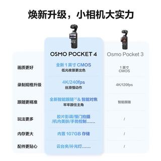 大疆 Osmo Pocket 4 口袋云台相机 107G内存 全能+磁吸滤镜套装