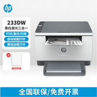 惠普 M233dw 自动双面黑白激光打印机 三合一无线家用打印机一体机