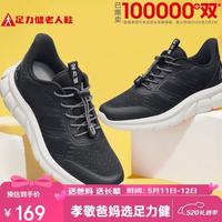 足力健 老人鞋中老年轻便休闲散步鞋2431380J 黑色 45