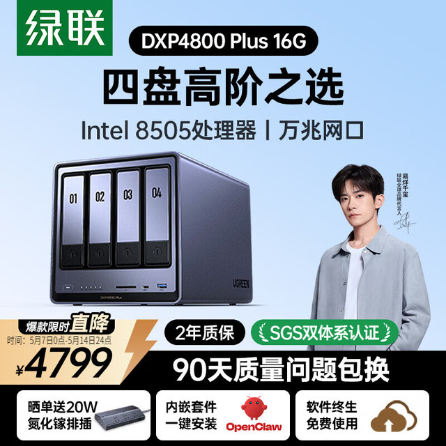 绿联 私有云DXP4800 Plus 16G内存四盘位NAS网络存储 个人云硬盘家庭服务器 万兆网口 适用iPhone17