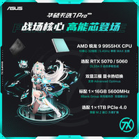  ASUS/华硕 2.5K300Hz高刷屏 游戏本