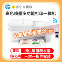 惠普 DJ4178彩色喷墨一体机A4无线打印 扫描 复印家用学生手机无线打印机