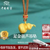 中国珠宝 足金福禄吊坠 女士黄金项链+品牌礼盒+颈绳