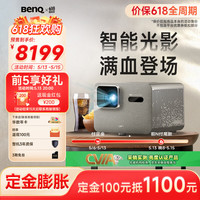 明基 i800投影仪家用 4K超清高亮 全庭影院客厅（3000流明 自动校正 HDR Pro MEMC）
