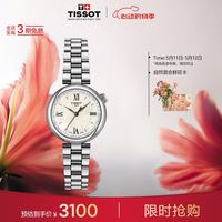 TISSOT 手表 小美人系列星光款女表 石英女士钢带腕表时尚表