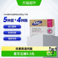 MAG 法国布拉迪酵母益生菌2g×10袋