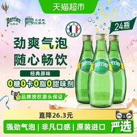 巴黎水 充气天然矿泉水 原味