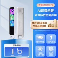 网易有道 A6 pro 词典笔 32GB 皓月白