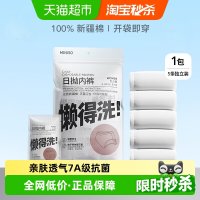 名创优品 一次性内裤5条产妇月子纯棉内裤免洗产后女旅行出差