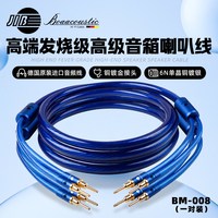 JIB 德国蟒蛇原装进口6N单晶铜镀银HiFi喇叭线高端发烧级功放接无源音箱音频音响线多层屏蔽高保真传输BM008